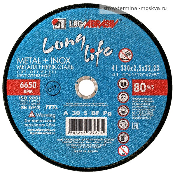 Круг отрезной по металлу 230*2,5*22,2мм ЛУГА