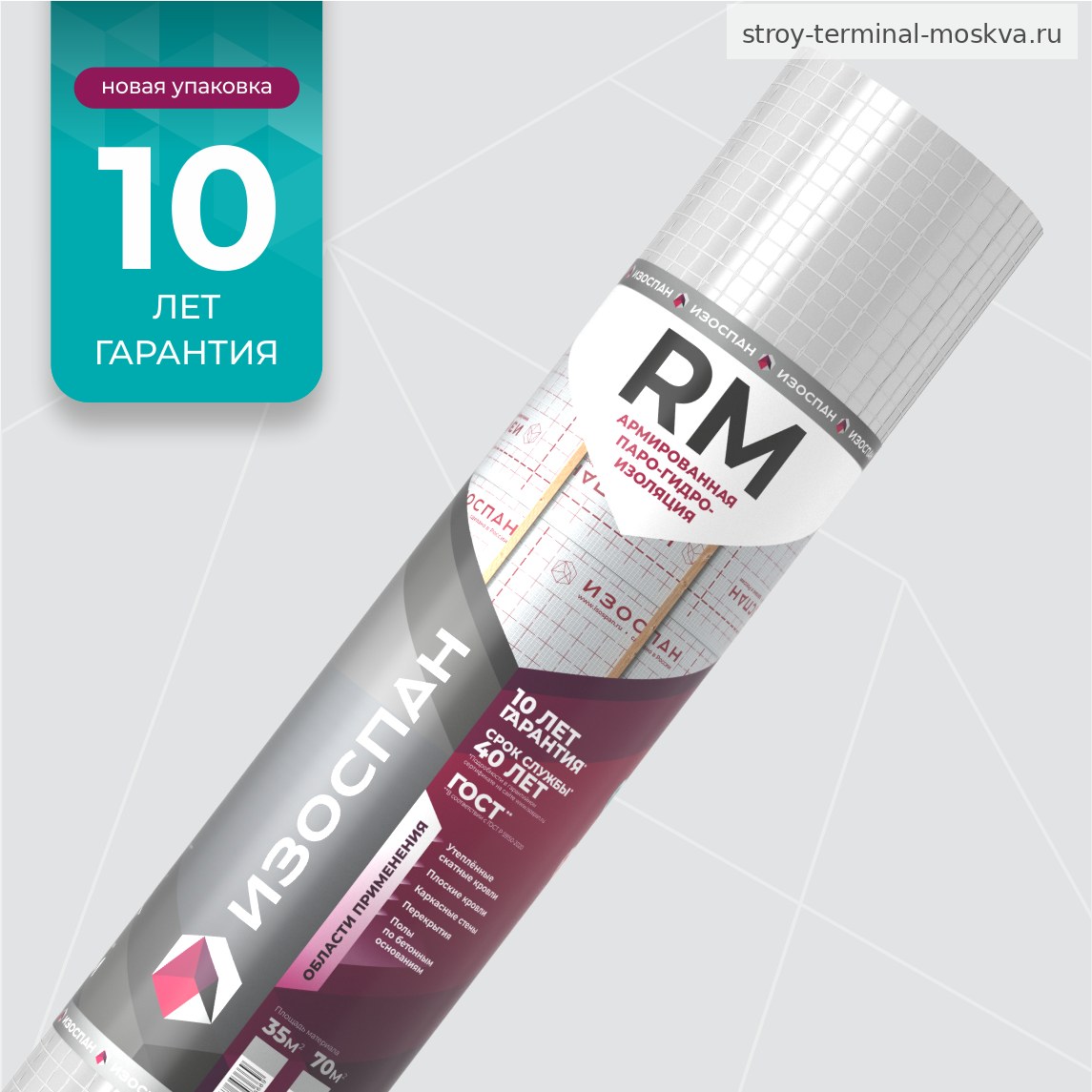 ИЗОСПАН RM (70м2) армированная паро-гидроизоляция
